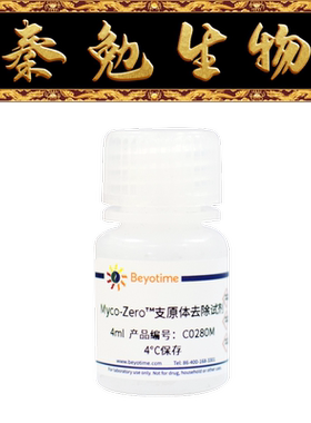 碧云天 C0280S/C0280M/C0280L Myco-Zero™支原体去除试剂