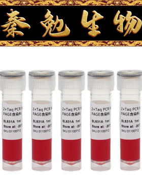 Biosharp白鲨 BL631B 2×Taq PCR Master Mix for PAGE含染料