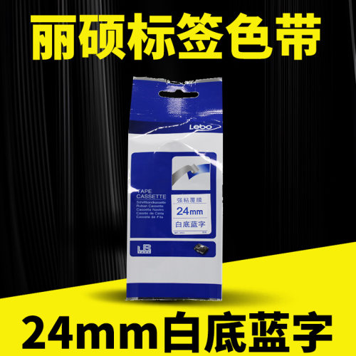 色带标签机12-36mm覆膜色带