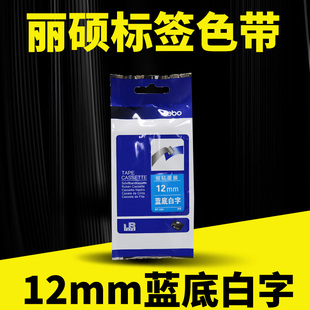 适用兄弟标签机色带标签带12mm蓝底白字印纸E115B/300BT/D200/
