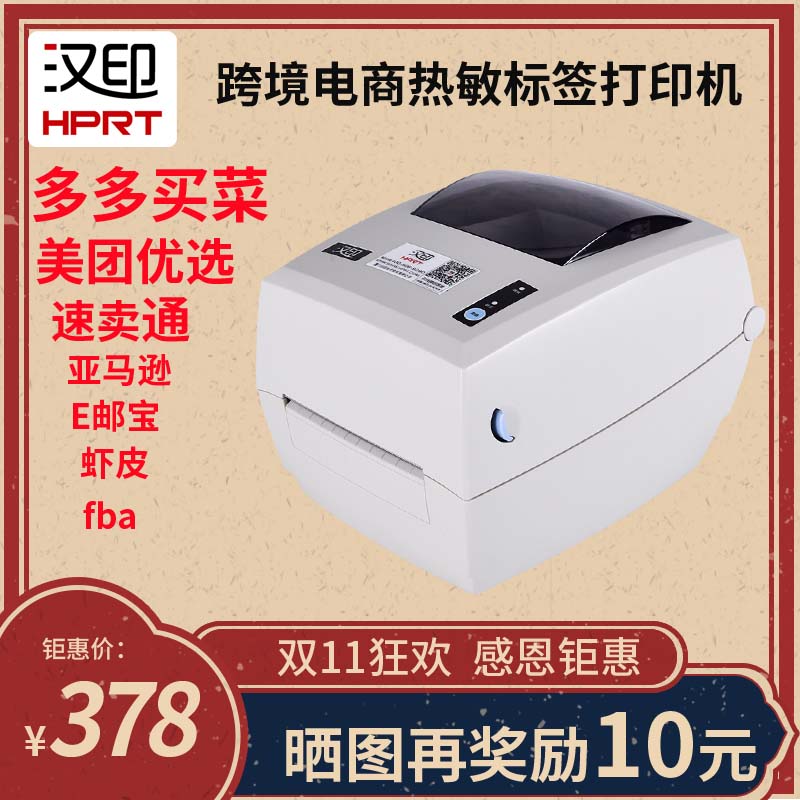 汉印D45BT热敏蓝牙条码标签标签打印机顺心捷达顺心收派易小程序