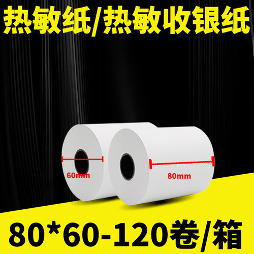 热敏收银纸80*60小票纸