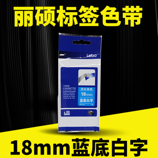 适用兄弟标签机色带标签带18mm蓝底白字印纸18R/18RZ/340/380