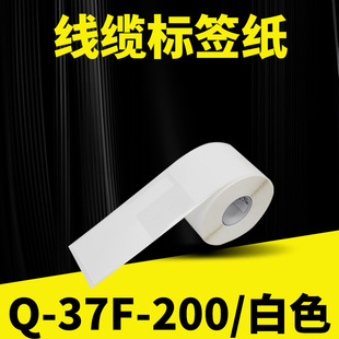 丽硕线缆标签纸Q-37F-200张适用伟文品胜理念普贴热转印机器