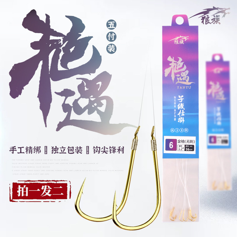 狼族鱼钩绑好艳遇子线双钩成品套装钓鱼袖钩金袖海夕渔具鲫鱼钩
