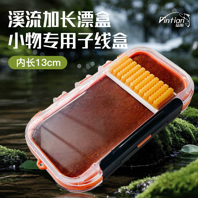 溪流钓专用加长漂盒双层小物透明超短子线盒仕挂盒垂钓配件