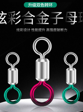 品田30/50枚炫彩合金钓鱼配件八字环8字环连接器子母环高速强拉力