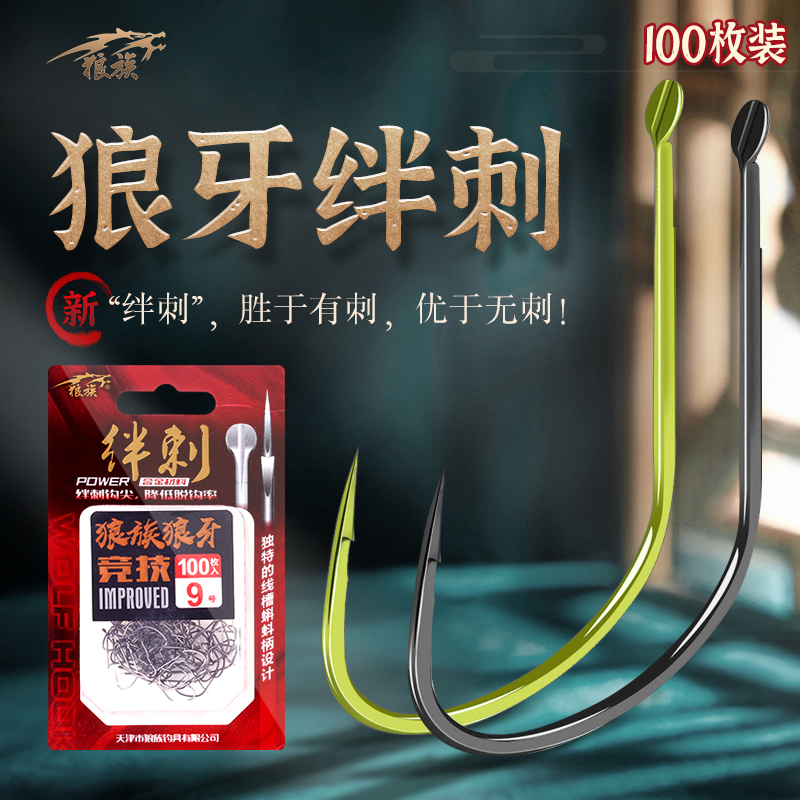 新品狼牙鱼钩100枚改良版竞技