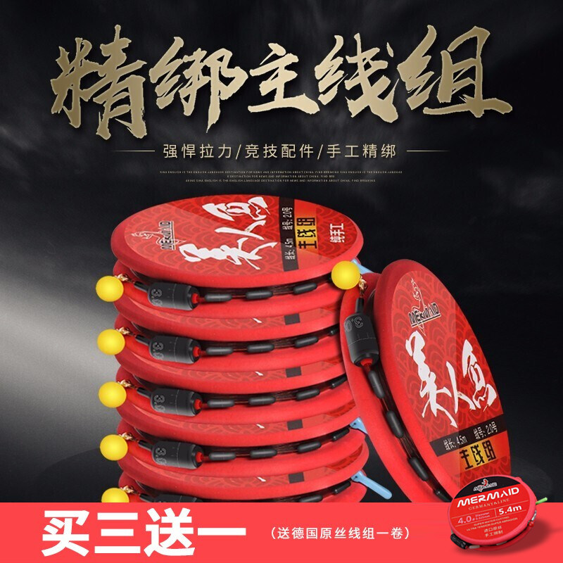 正品美人鱼原丝二代钓鱼线成品绑好的主线组套装竞技台钓方便,户外/登山/野营/旅行用品,鱼线,淘宝优惠券,粉丝福利购,淘宝优惠卷