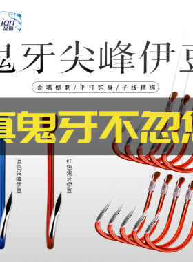 品田鬼牙峰极刺钓鱼钩歪嘴鲫鱼