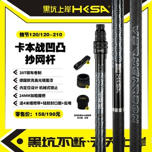 黑坑上岸卡本战凹凸抄网杆30T碳布加粗握把德国默克高光镜面漆