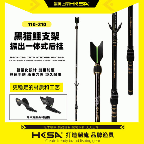 110-210cm黑猫鲤支架振出一体式后挂 轻量化加粗加硬舒适承重力强
