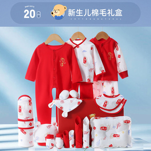 20件套新生婴儿衣服礼盒套装 初生刚出生满月宝宝见面礼物爬衣爬服