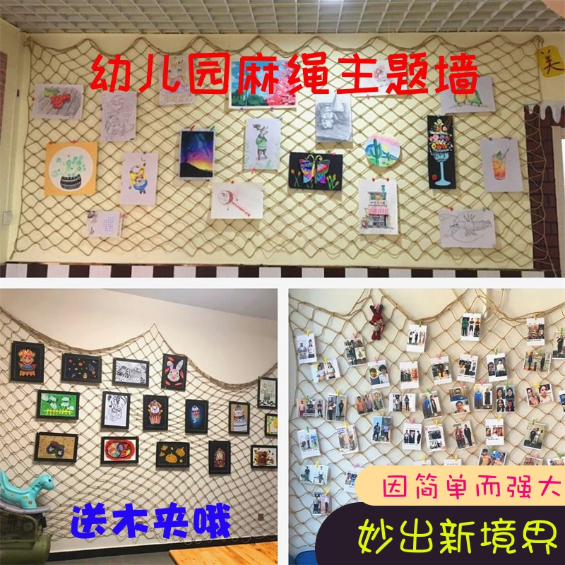 幼儿园环创麻绳网格装饰网创意渔网照片墙美工区挂画网景区留言墙图片