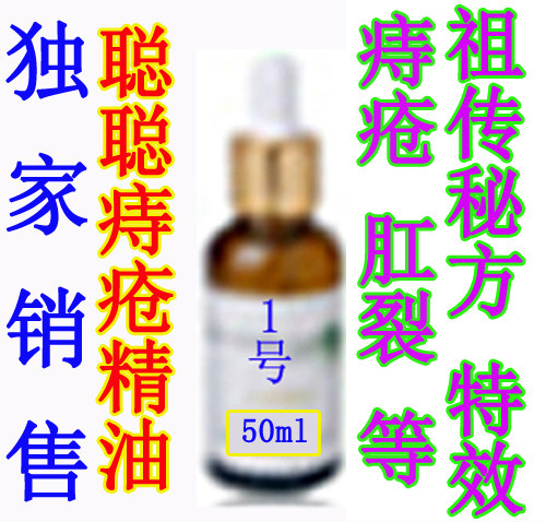 痔疮、肛裂 、肛门出血。肉球  聪聪精油 1号   50毫升,宠物/宠物食品及用品,皮肤喷剂,淘宝优惠券,粉丝福利购,淘宝优惠卷