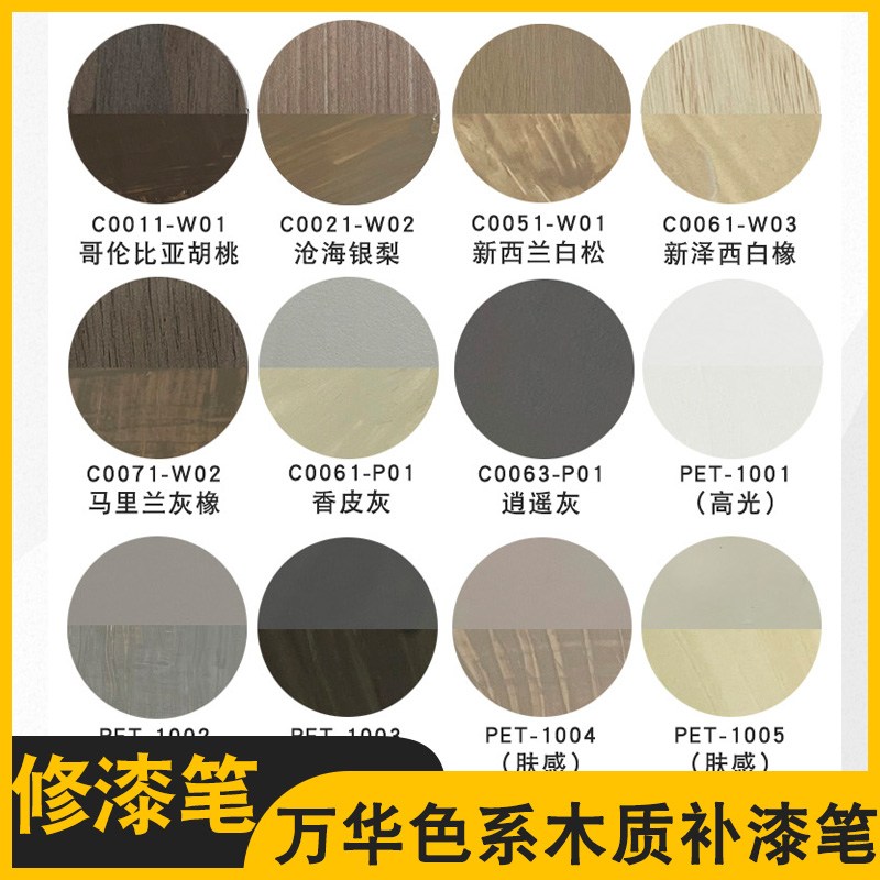 涂牛白色家具补漆笔 万华板材油漆笔实木地板木门修漆修色补色笔