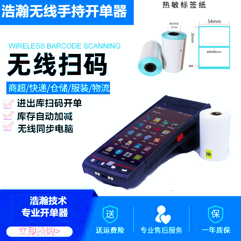 库房仓库仓库扫码系统pda打印一体库存管理软件扫码枪库管系统