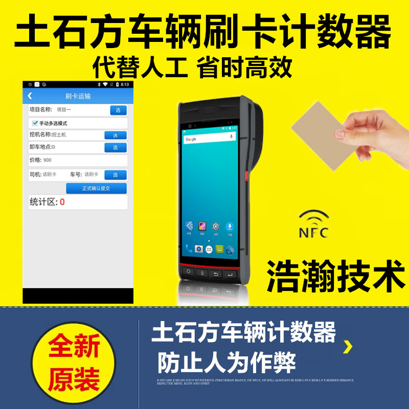 刷卡计数机车辆计数运输车辆记数打卡机 记数刷卡器土石方运输