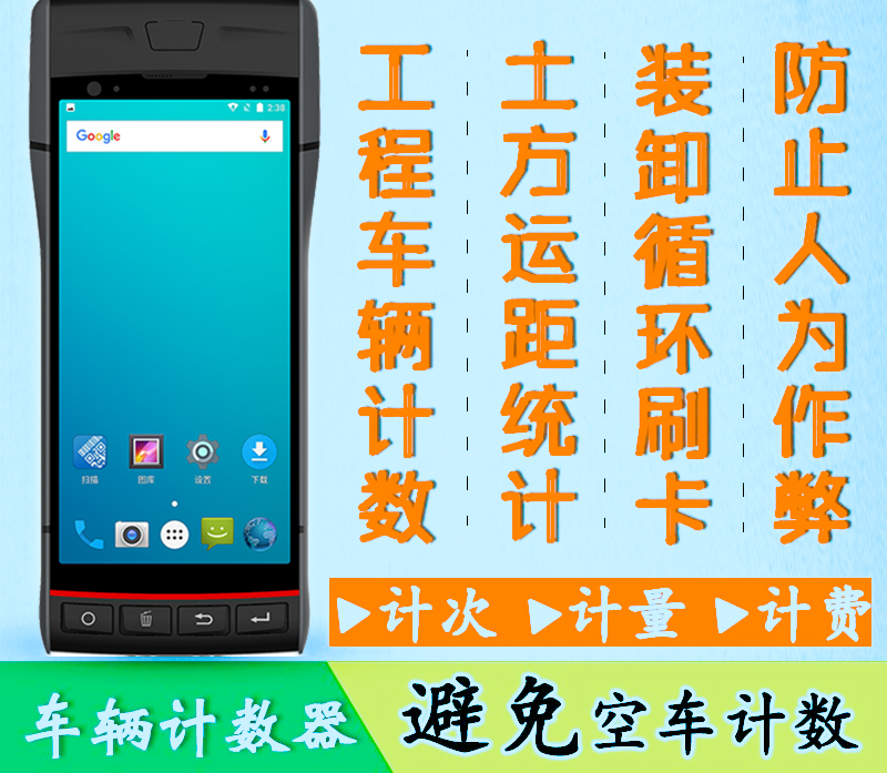 渣土车手持计数器渣土运输统计土石方车辆刷卡计数器 车次计数器