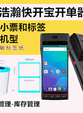 pda带打印功能记出库软件条形码出入库管理仓库扫码出入库系统