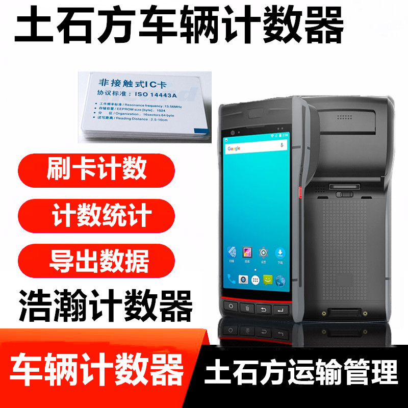 渣土车车辆记数刷卡器土石方运输管理系统计数打卡机刷卡记数器