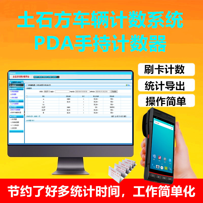 土石方打印机车辆记数刷卡器土方运输管理工程车辆计数刷卡机器
