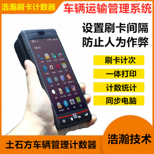 车辆进出统计工程车辆打卡记数器工地记车数土方票打印计数器