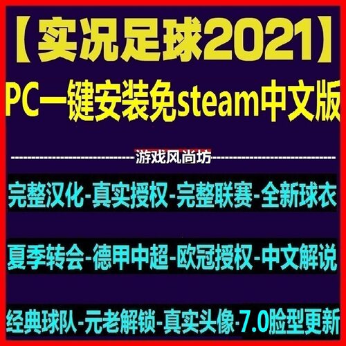PC实况足球2021PES2026中超中甲德甲德乙沙特世界杯中文版 夏季转