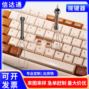 机械键盘拔键器拔轴器键帽换轴清洁工具更换夹子插拔钢丝弹簧定制