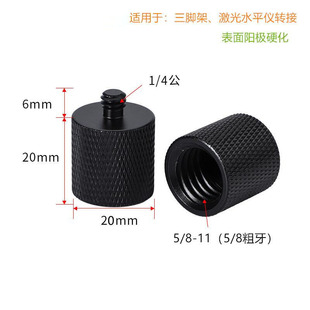铝材精车5/8转1/4转接头螺丝三脚架螺纹转接头绿光红外线便携式水