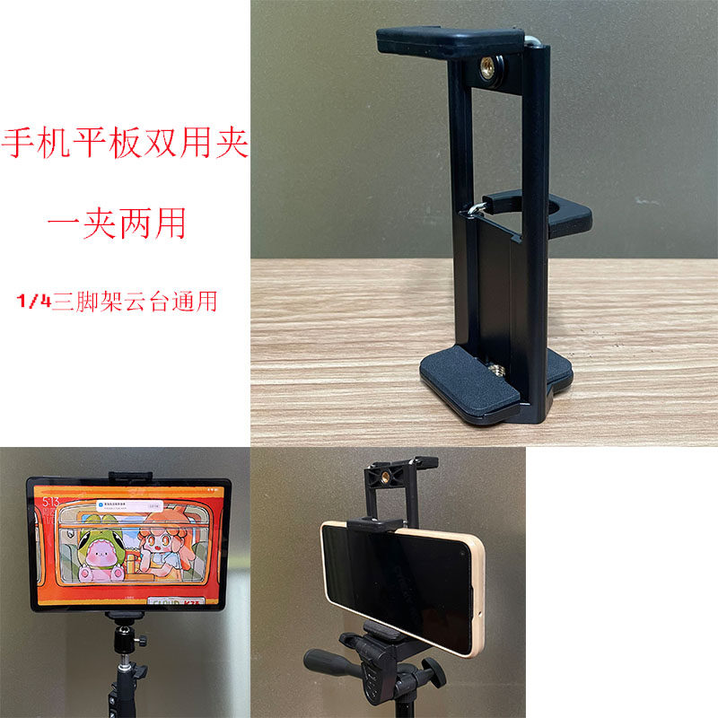 两用手机夹Ipad平板夹子自拍杆配件相机通用三脚架云台支架固定夹