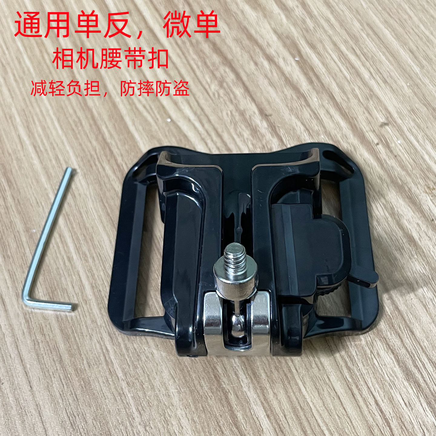 包邮微单相机腰带扣 快速摄影腰挂扣 单反快抢手骑行登山悬挂配件