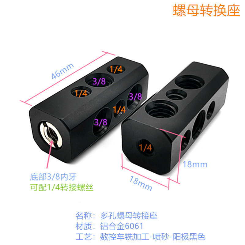 铝多孔转换座闪光灯麦克风监视器热靴座三脚架相机配件1/4螺丝3/8