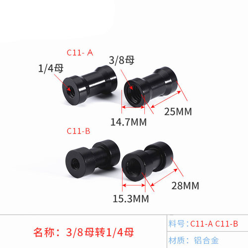 三脚架转灯架接头1/4转3/8 母转母 B/E型灯架螺丝灯座 led闪光灯