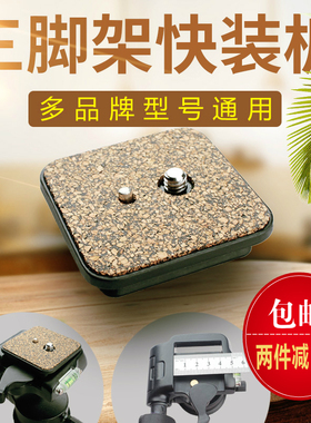 伟峰6663a快装板相机三脚架云台底座快拆板普赛克003H博冠tp35