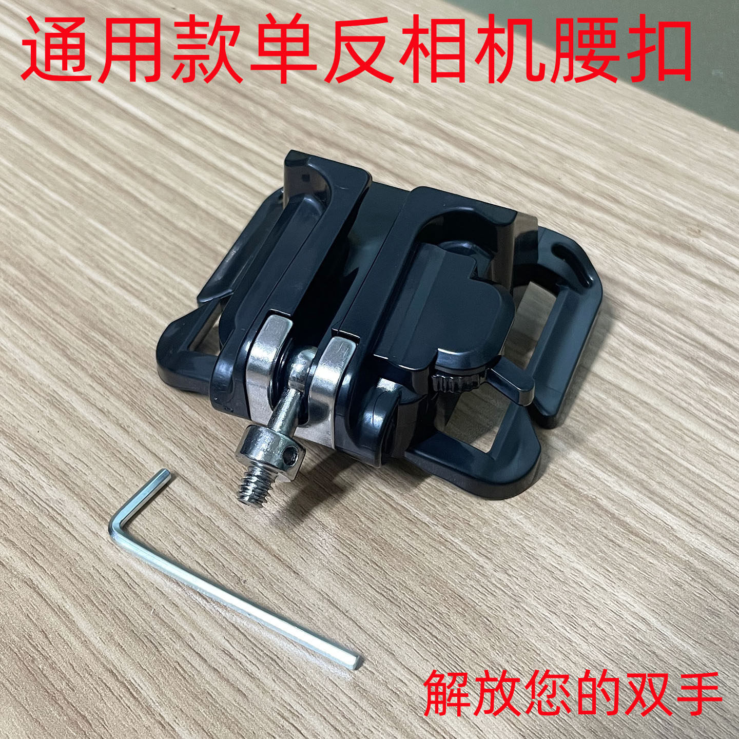 相机腰带扣 单反腰带快挂 单反相机/微单相机便捷背带腰扣 肩带挂