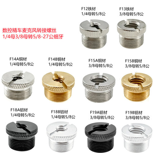 金属通用螺母螺丝转接头