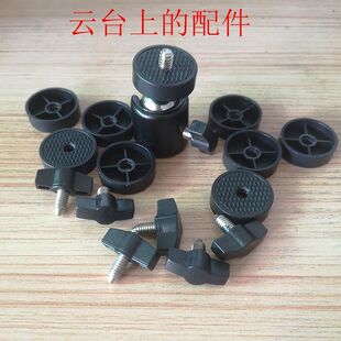 手机云台垫片螺丝片大力夹垫片内牙1 4螺丝垫螺母垫子固定防滑垫