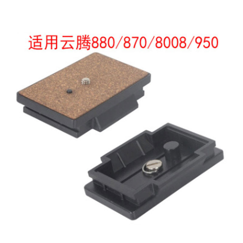 三脚架云台快拆板适用云腾8805888008999870860950快装板