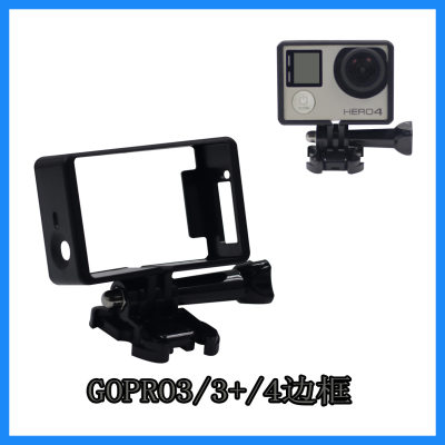 gopro配件 gopro边框 gopro3/3+/4标准边框 gopro狗笼 保护边框