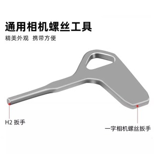 板螺丝一字扳手单反相机内六角H2扳手工具轻便迷你一字起子刀 快装