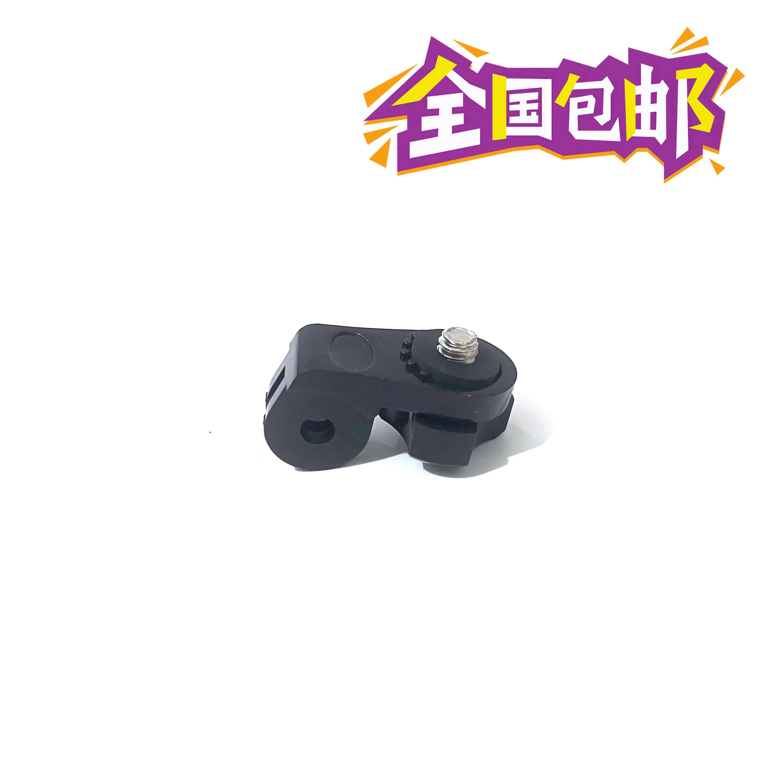 gopro配件转接头AEE/小蚁运动相机连接件摄像机1/4转接螺丝转换头