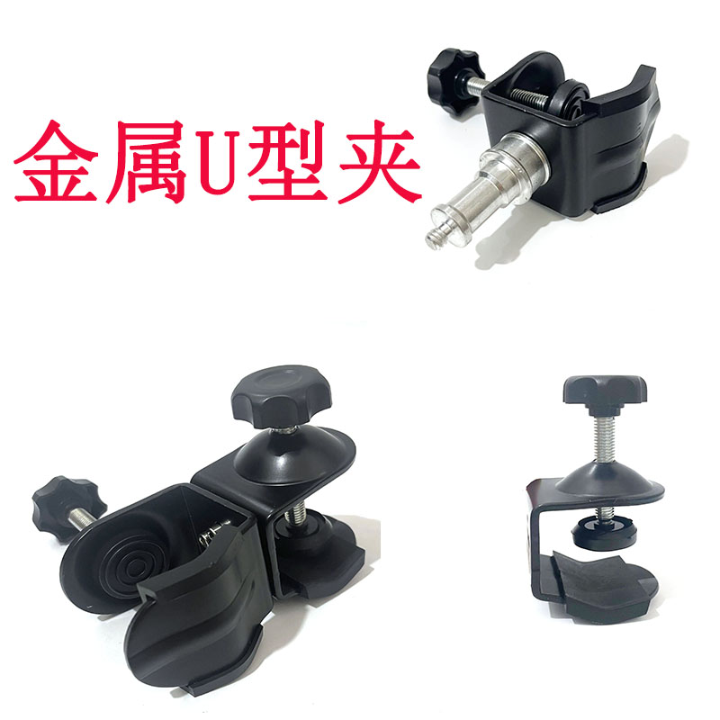双头夹固定U型夹三脚架