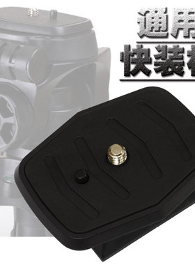 适用伟峰云腾三脚架云台快装板vct668 st666 690 3530 3540 3570