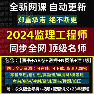 2024年监理注册工程师网课压题讲义课程土建水利交通概论视频课件