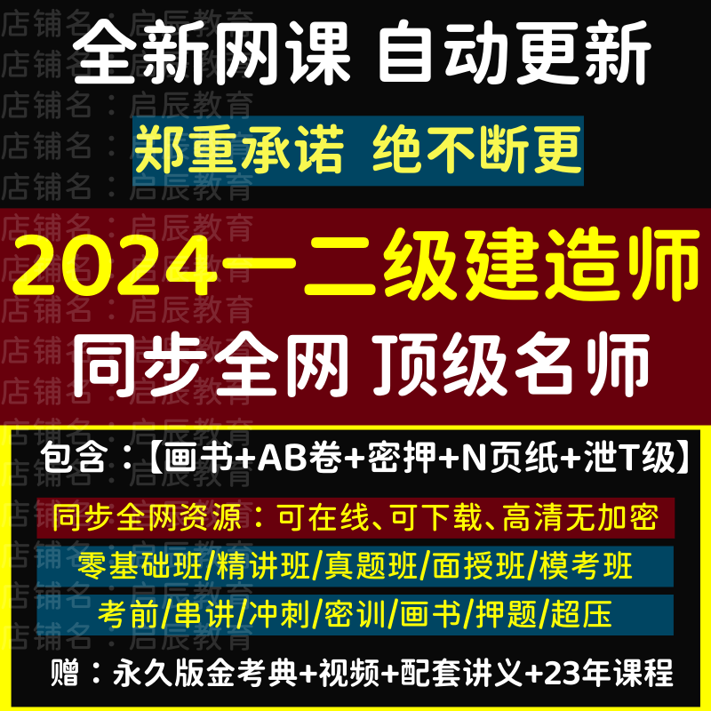 2024一建网课视频二建网络课程压题一二级建造师市政机电公路水利