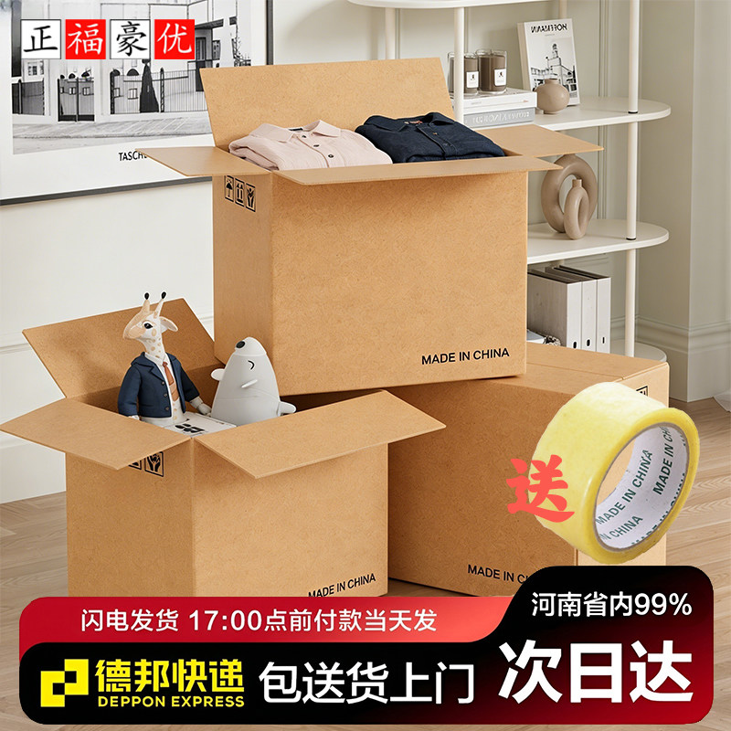 搬家纸箱子加厚加硬大号快递包装箱打包箱装书行李收纳整理纸板箱,包装,搬家纸箱,淘宝优惠券,粉丝福利购,淘宝优惠卷