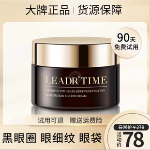 品牌正品LEADR小黑瓶眼霜衰老抗皱紧致抗袋眼官方旗舰店去淡化纹