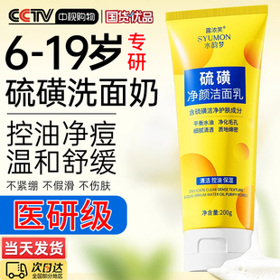 青少年洗面奶儿童学生专用祛痘控油去黑头去油男女适合硫磺洁面乳