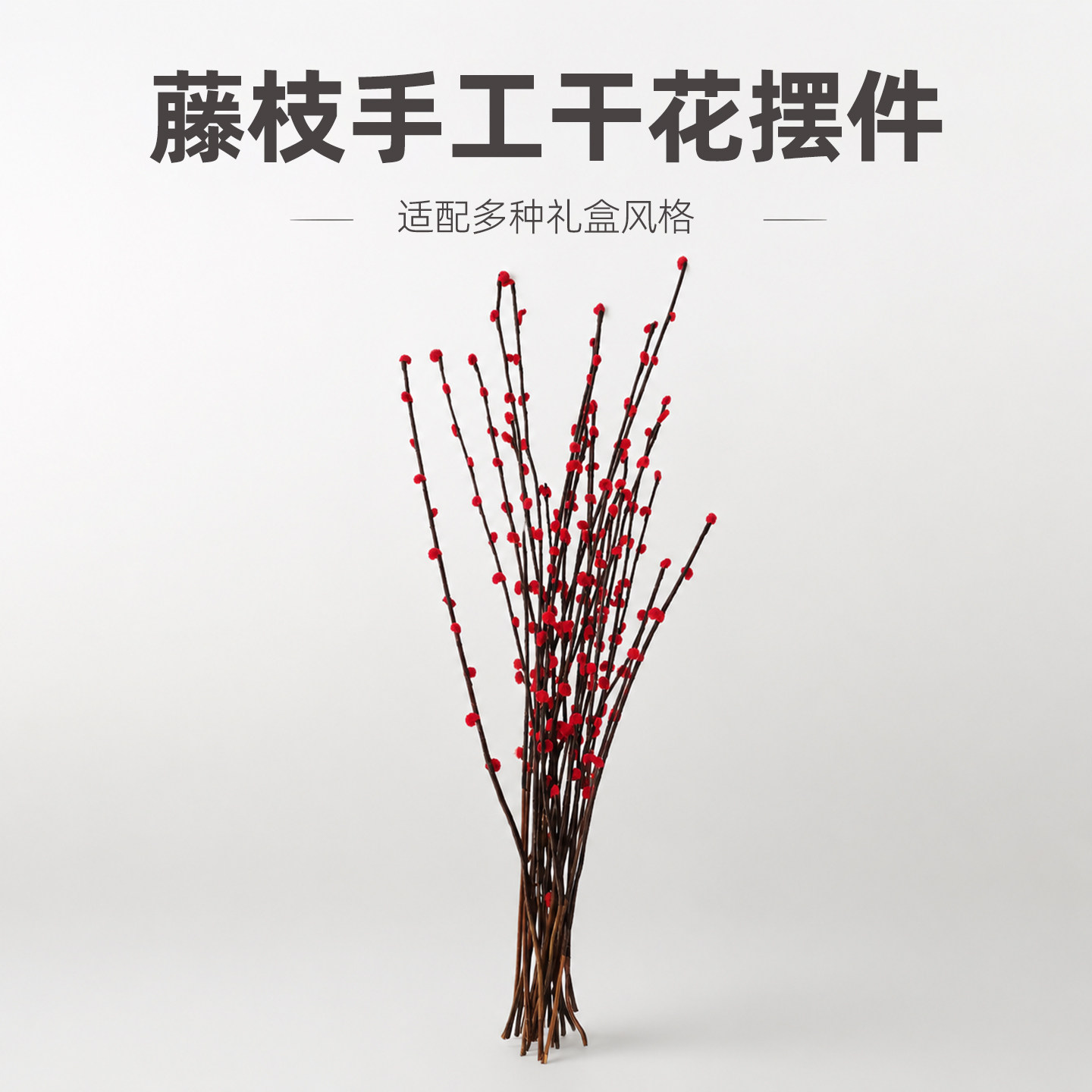 藤枝手工干花摆件花艺造景装饰